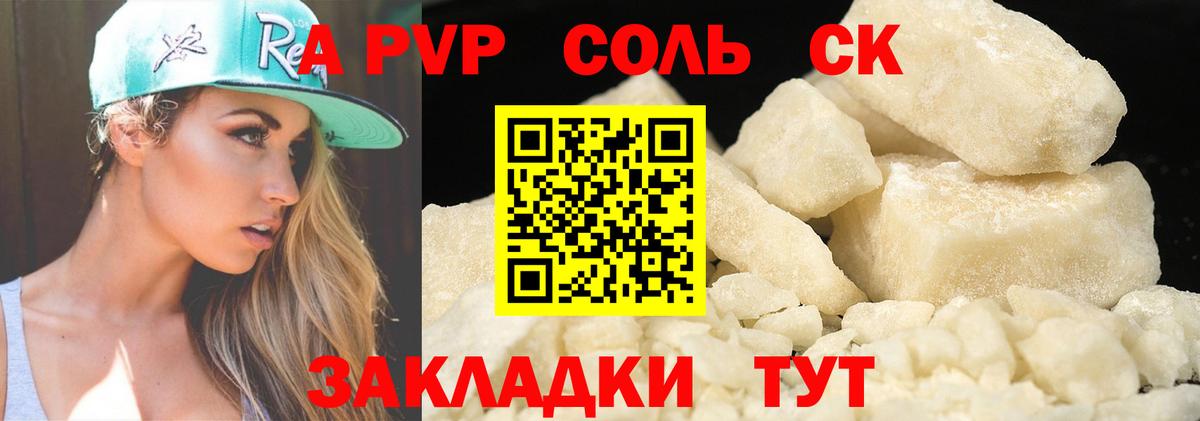 Альфа ПВП VHQ Фролово
