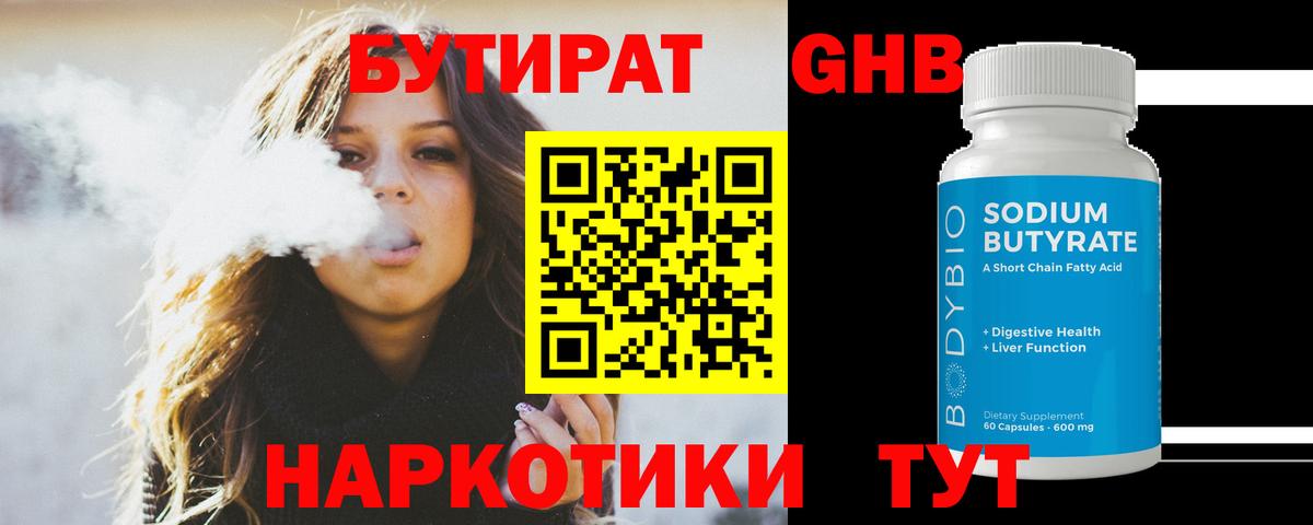 Фролово  БУТИРАТ бутик  БУТИРАТ  Вход с VPN 