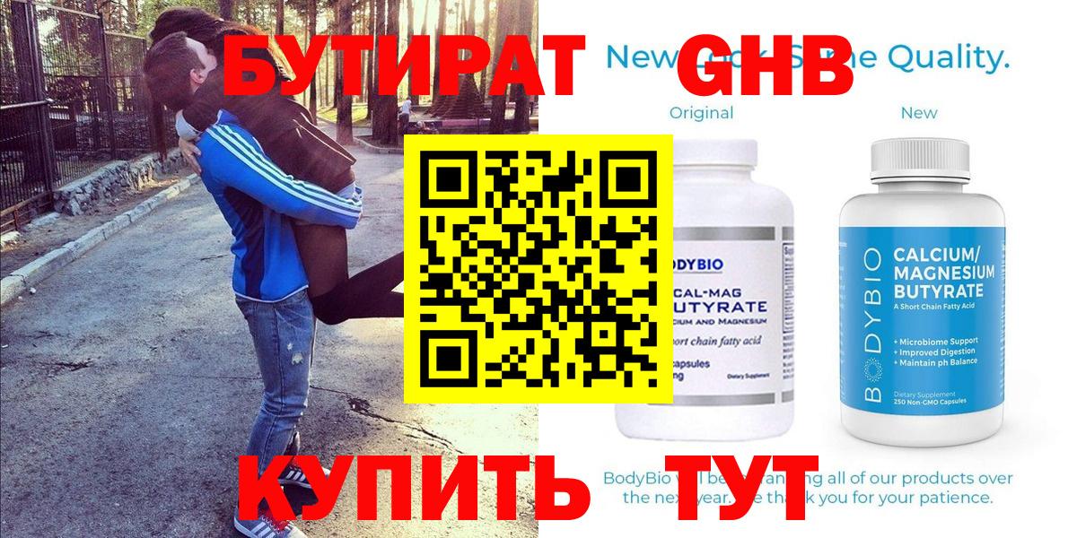 БУТИРАТ Butirat Фролово