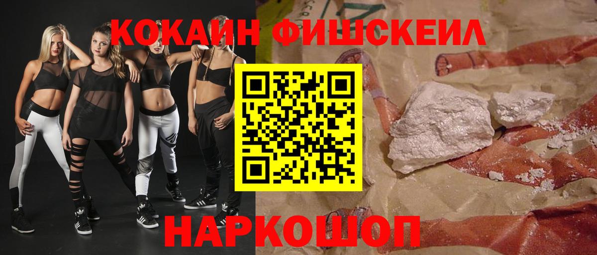 Cocaine FishScale Фролово