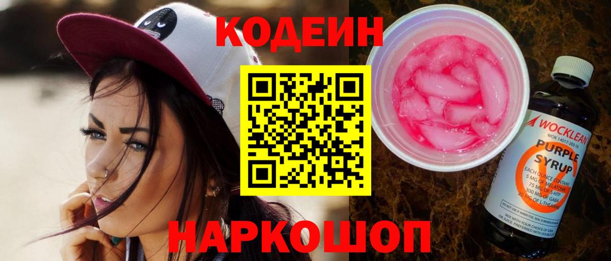 Фролово  Кодеиновый сироп Lean напиток Lean (лин)  Codein напиток Lean (лин)  Вход с VPN 