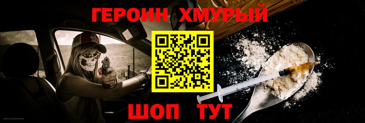 Героин гречка Фролово