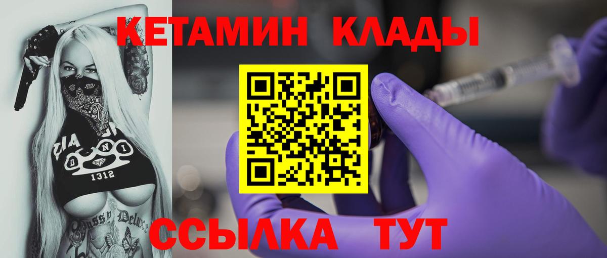 КЕТАМИН ketamine  Вход с VPN  Фролово 