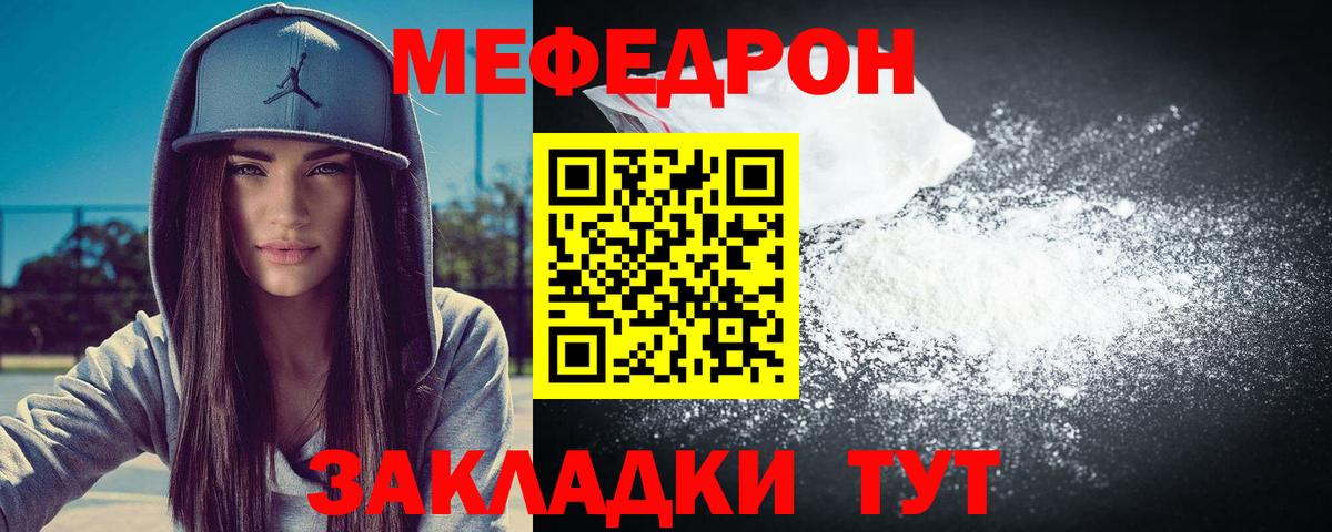 Мефедрон кристаллы Фролово