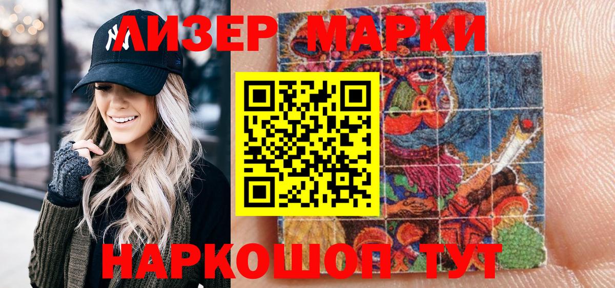 Наркотические марки 1,8мг Фролово