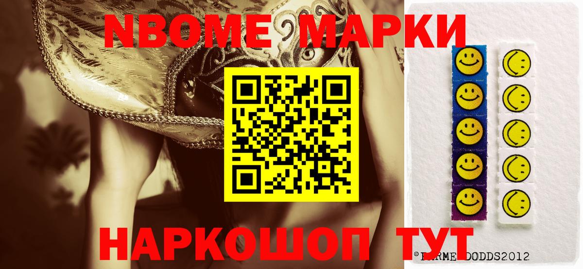 Марки 25I-NBOMe 1,8мг  Марки NBOMe  Фролово  Вход с VPN 